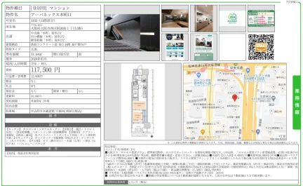 アーバネックス本町II 1102号 0
