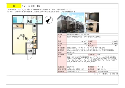 クレール長町 103号 0
