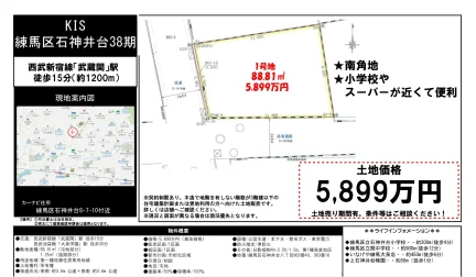 練馬区石神井台八丁目土地 0