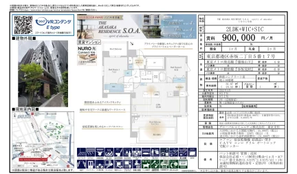THE AKASAKA RESIDENCE S.O.A.-spirit of akasaka- 1001号 0