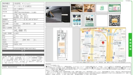 アーバネックス本町II 1101 0