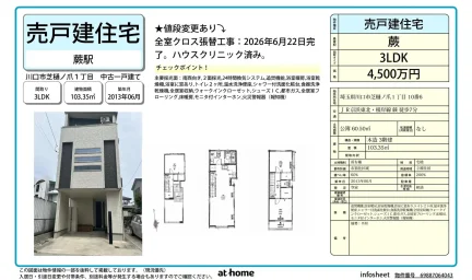 売戸建住宅 3LDK 0