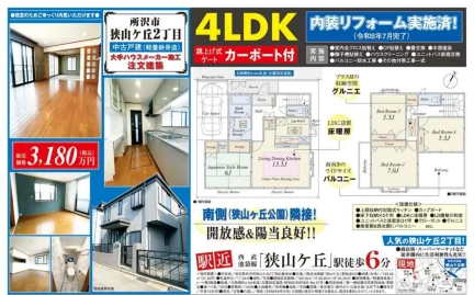 狭山ケ2丁目 中古戸建 4LDK 0