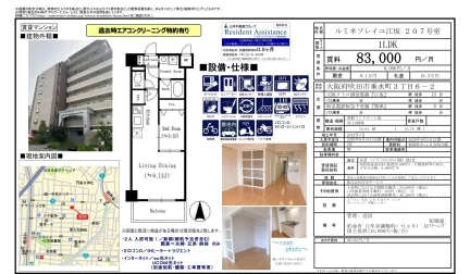 ルミネソレイユ江坂 207号室 0