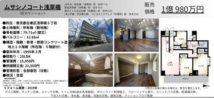 ムサシノコート浅草橋 5 0