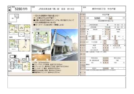 蕨市中央6丁目 中古戸建 5LDK 0