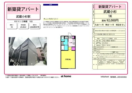 Brand New Studio Condo in Kosugi jinyacho 0