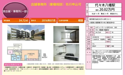 ルチェソラーレ元代々木 305号 0