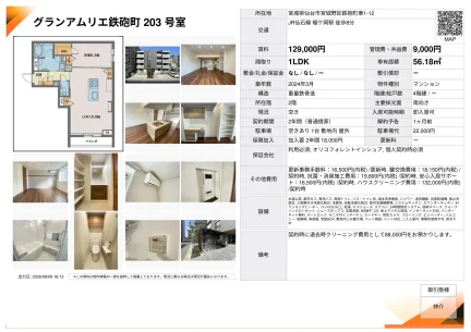 グランアムリエ鉄砲町 203号 0