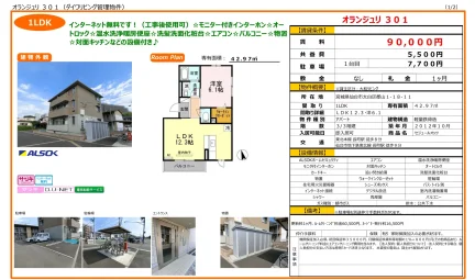 セジュールオッツ 301号 0