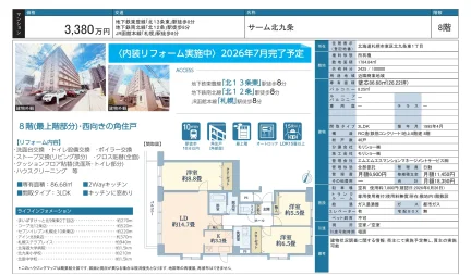 サーム北九条 8号 0
