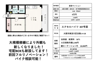 エクセルハイツ 307号 0