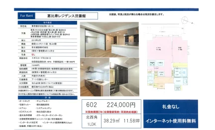 恵比寿レジデンス弐番館 602号 0