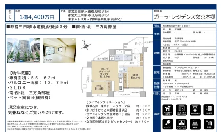 ガーラ・レジデンス文京本郷 9号 0