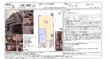 赤坂コーボ 507号 0