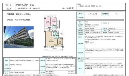 芦屋ソルステージュ 106号 0