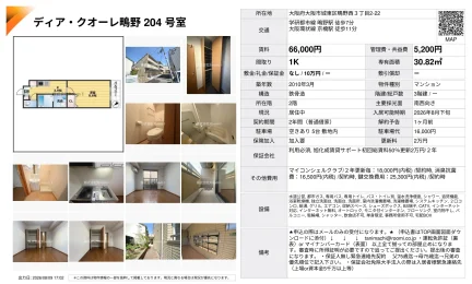 ディア・クオーレ鴫野 204号 0