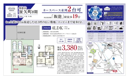飯能市征矢町の新築一戸建 4LDK 0