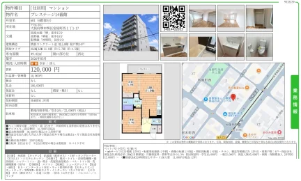 プレステージ14番館 601 0