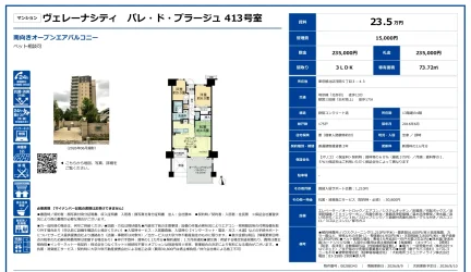 ヴェレーナシティパレ・ド・プラージュ413号室 413号 0