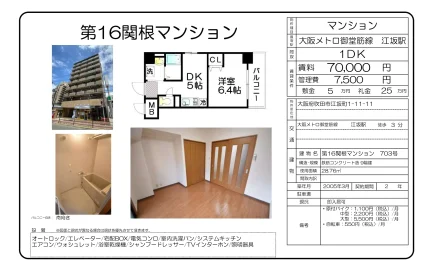 第16関根マンション 703号 0