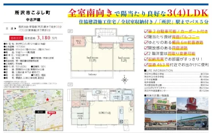 こぶし町住宅 3-4号 0