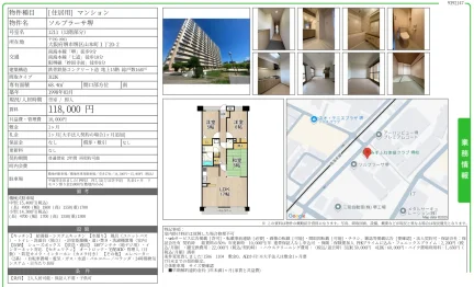 ソルプラーサ堺 1211 0