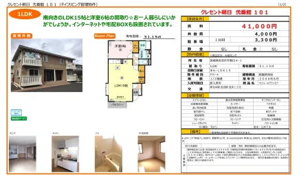クレセント朝日 弐番館 101号 0