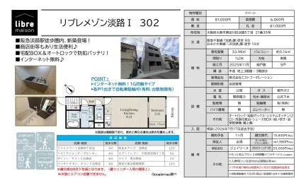 リブレメゾン淡路Ⅰ 302 302号 0