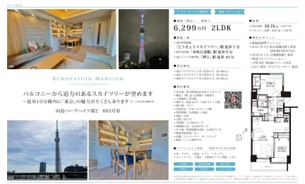 向島パークハイツ第2 603号室 603号 0