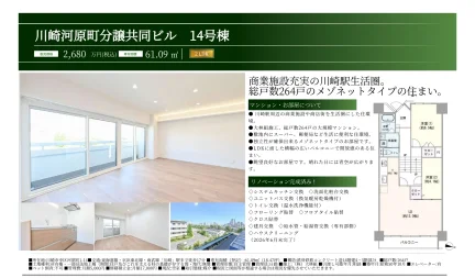 川崎河原町分譲共同ビル 14号棟 14号 0