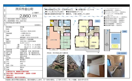 所沢市金山町 4LDK+ロフト 0