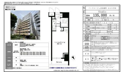 パークルージュ赤坂檜町 605号室 0