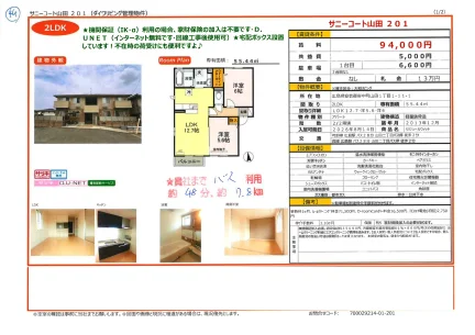 サニーコート山田 201 201号 0