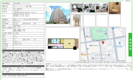 セレッソコート新大阪 213号 0