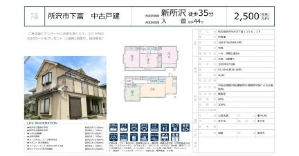 所沢市下富 中古戸建 4LDK 0