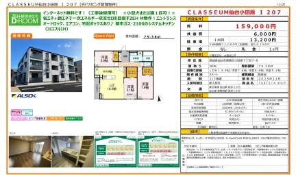 CLASSEUM仙台小田原 I 207 207 0