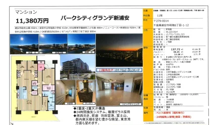パークシティグランデ新浦安 11号 0