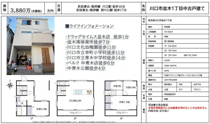 川口市並木1丁目中古戸建て 0