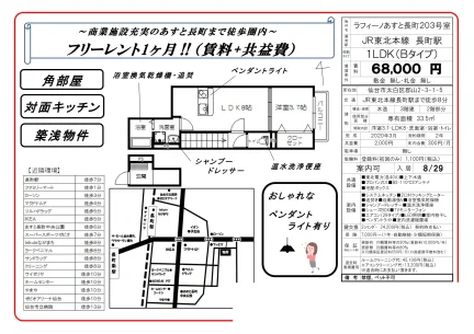 ラフィーノあすと長町 203号 0