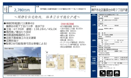 神戸市北区藤原台中町7丁目戸建 4SLDK 0