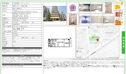 第5アローズ新大阪 0803 0