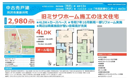 所沢市東新井町の中古売戸建 4LDK 0