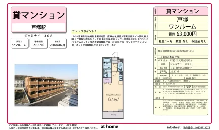 Studio Condo in Fukayacho 0