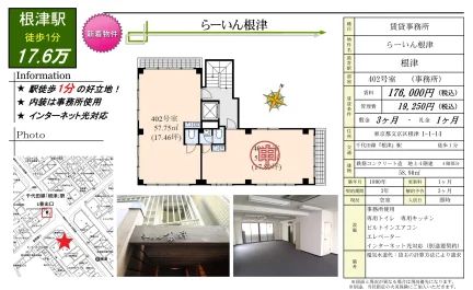 らーいん根津 402号 0