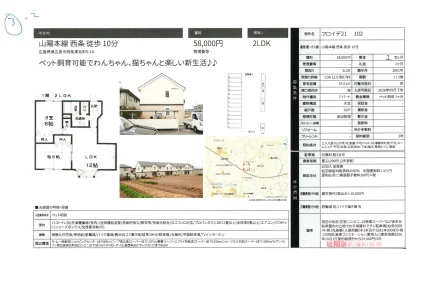 フロイデ21 102号 0