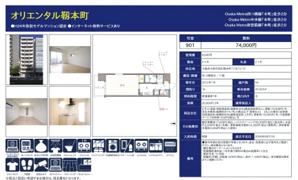 オリエンタル靱本町 901 0