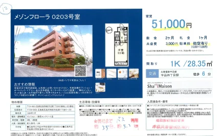 メゾンフローラ 0203号 0