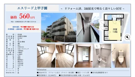 エスリード上甲子園 105号 0