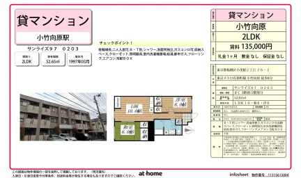 2LDK Condo in Komone 0